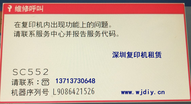 理光RICOH打印机复印机出现SC552代码处理方法