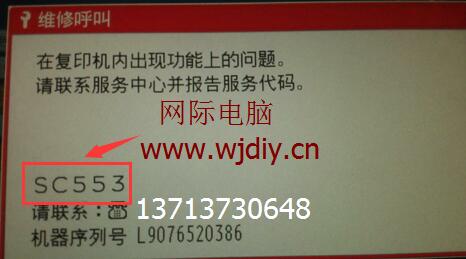 理光打印机复印机出现问题代码SC553的解决方法