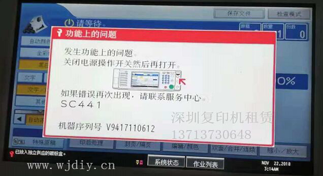 发生功能上的问题,理光RICOH复印机打印机报SC441处理方案