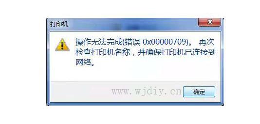 安装租赁共享打印机提示0x00000709错误的解决方法