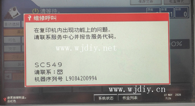 理光Ricoh打复印机报错误代码SC548,SC549处理解决方法