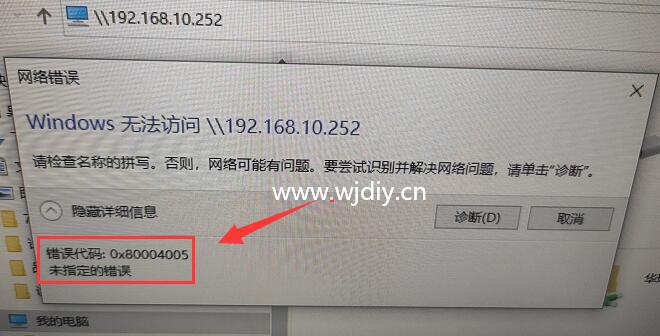 Win10系统共享打印机报错误代码0X80004005处理方法